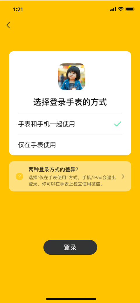 微信手表独立版(2)