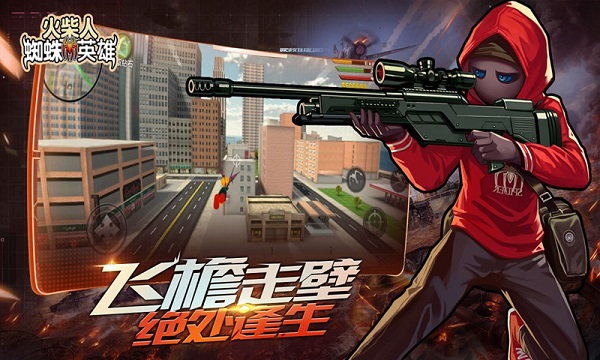 火柴人蜘蛛英雄正版(5)