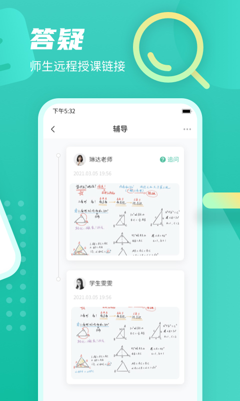 伯索学生端最新版(3)