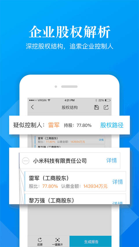 启信宝极速版(1)