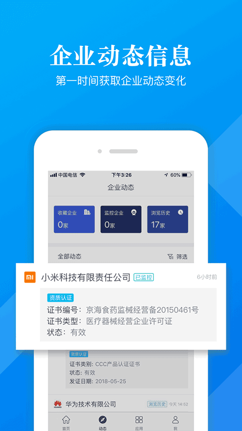 启信宝极速版(2)
