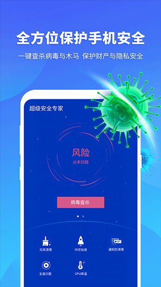 超级安全专家(3)