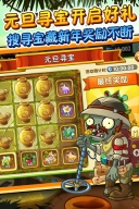 植物大战僵尸2无冷却0阳光版(5)