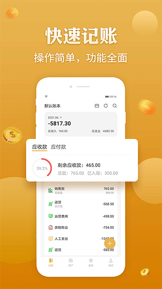 老板记账(1)