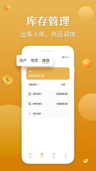 老板记账(2)