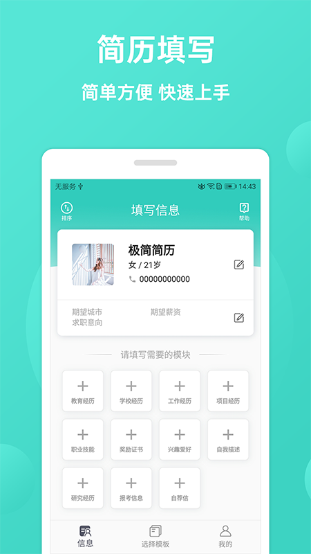 极简简历(1)