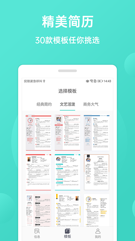 极简简历(2)
