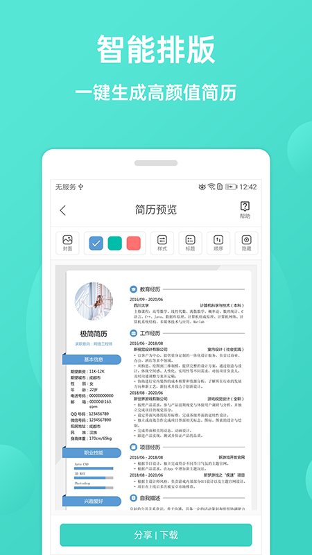 极简简历(3)