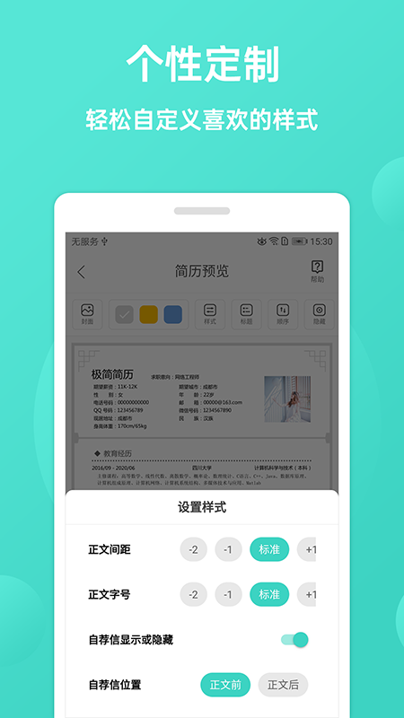 极简简历(4)