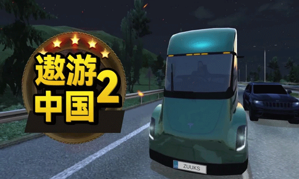遨游中国2带语音导航手机版(1)