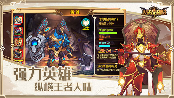 火柴人战争3正版(2)