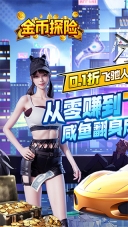 金币探险最新版(1)