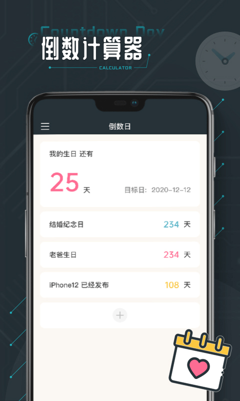 时间计算器专业版(3)