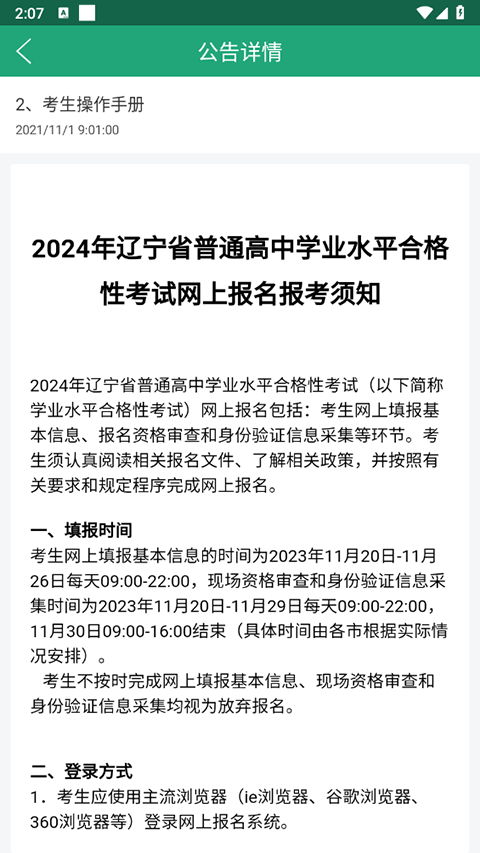 辽宁学考考点查询软件(3)