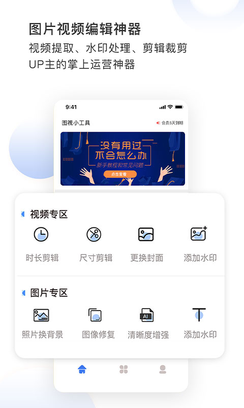 图视去水印软件(1)