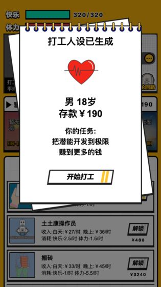 最强打工人(1)