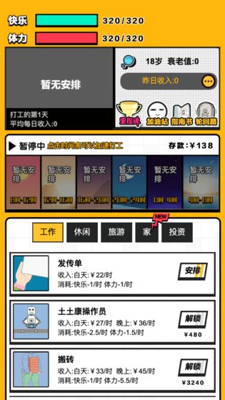 最强打工人(5)