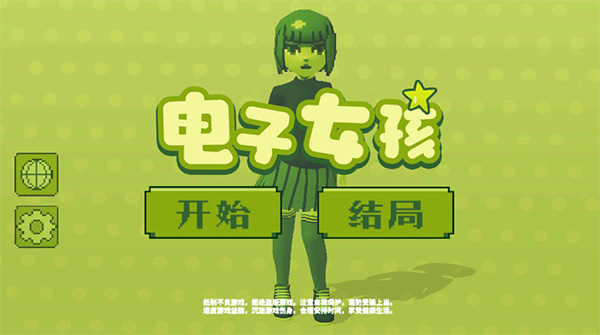 电子女孩正版(1)