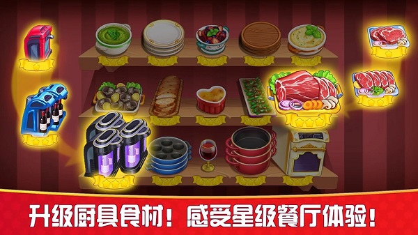 烹饪狂人(5)