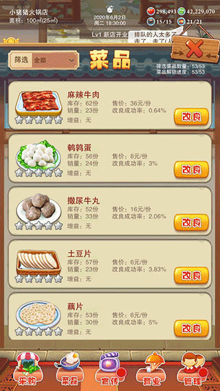 辣味人生免广告版(4)