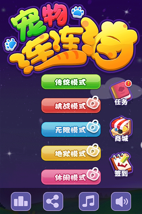 宠物连连消手机版(3)
