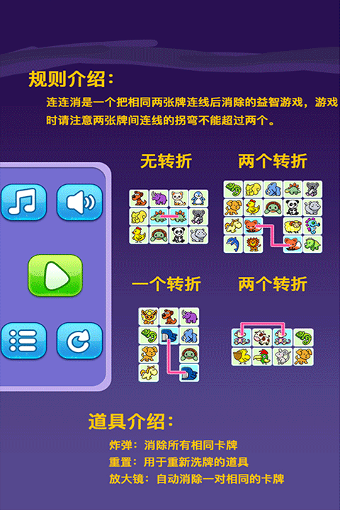 宠物连连消手机版(4)
