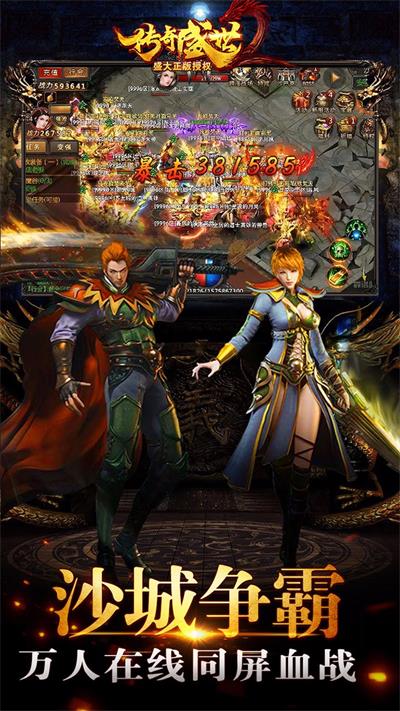 传奇盛世移动版(1)