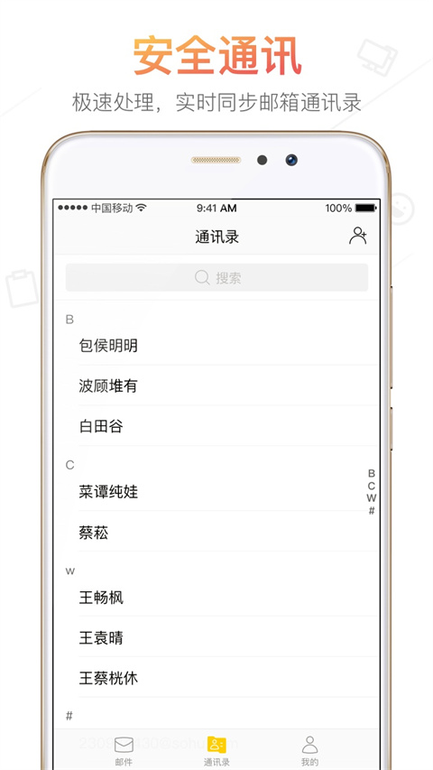 搜狐邮箱(3)
