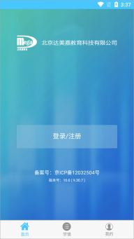 达美嘉家长端(1)