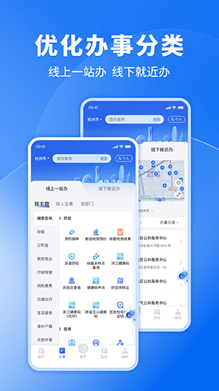 浙里办社保缴费(3)