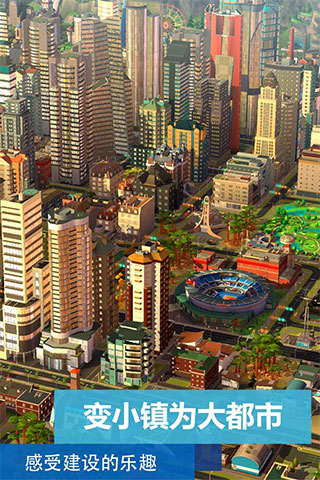 模拟城市我是市长单机2025(1)