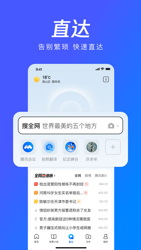 qq浏览器2020旧版(4)