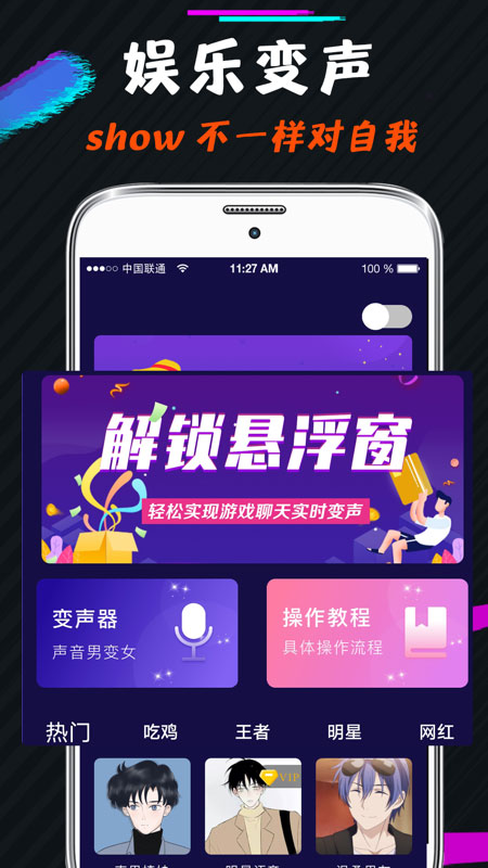 王者游戏变声器(1)
