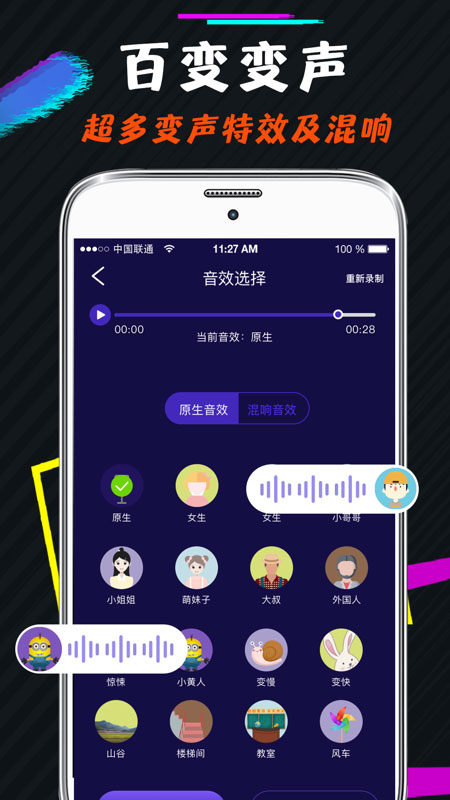 王者游戏变声器(2)