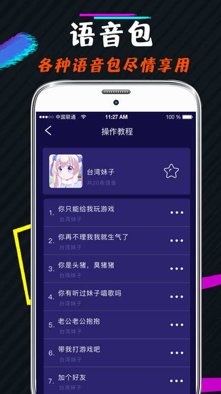 王者游戏变声器(3)