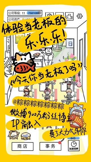 今天你当老板了吗小游戏(3)