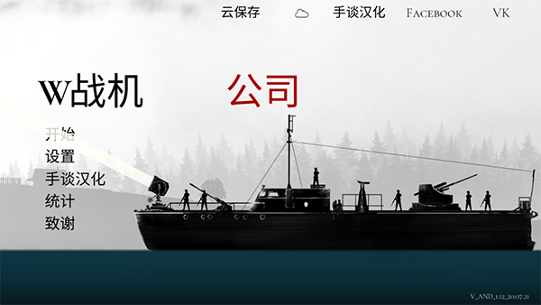 战机公司中文版(1)