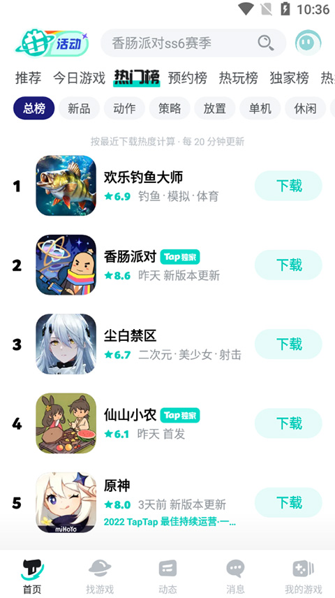 taptap最新版(1)