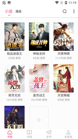 小小追书漫画免费版(2)