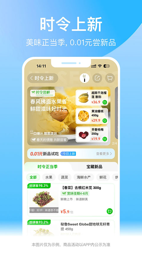 盒马最新版(4)