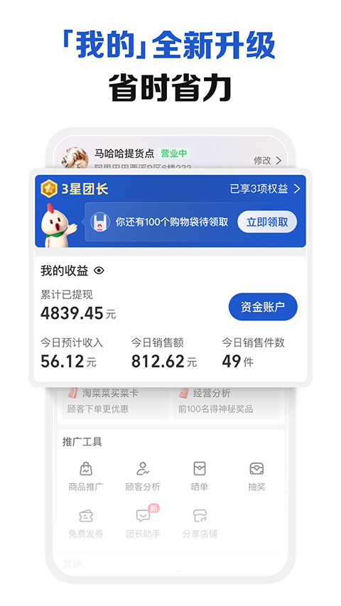 盒马集市团长端(1)