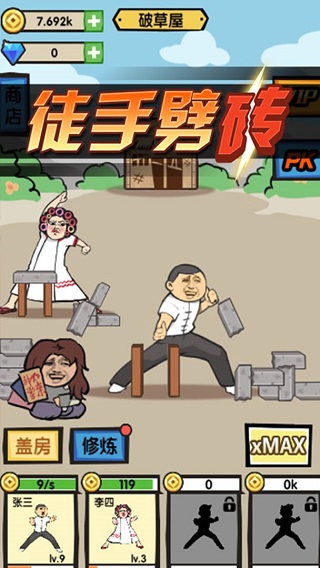 徒手劈砖(1)