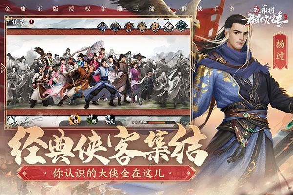 新射雕群侠传之铁血丹心无限招募版(2)