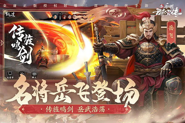新射雕群侠传之铁血丹心无限招募版(3)