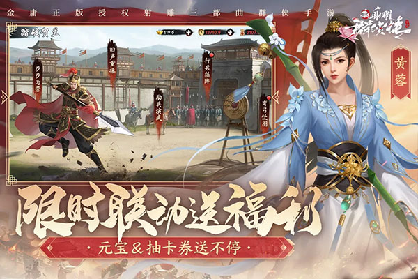 新射雕群侠传之铁血丹心无限招募版(4)