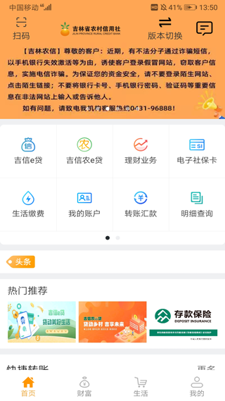 吉林农村信用社手机银行(1)