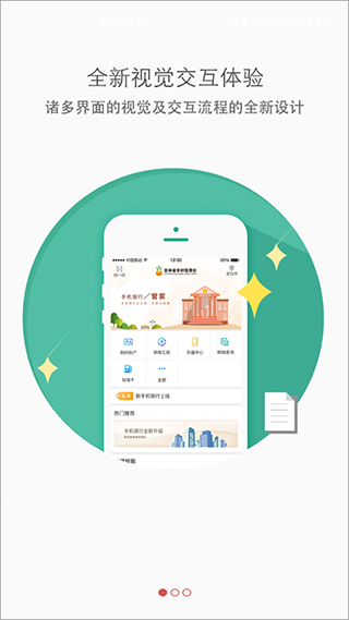 吉林农村信用社手机银行(2)