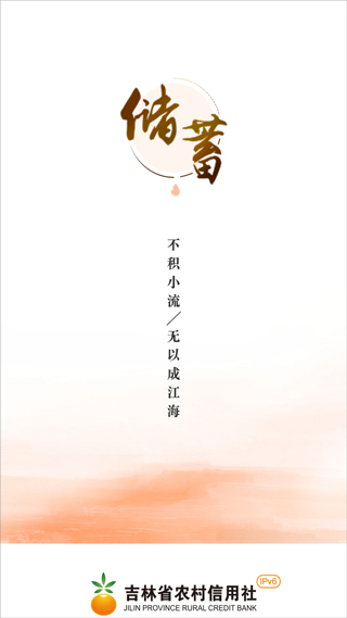 吉林农村信用社手机银行(4)