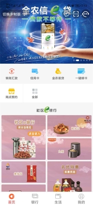 安徽农金手机银行(1)