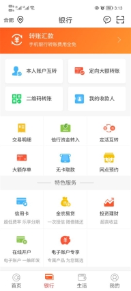 安徽农金手机银行(2)